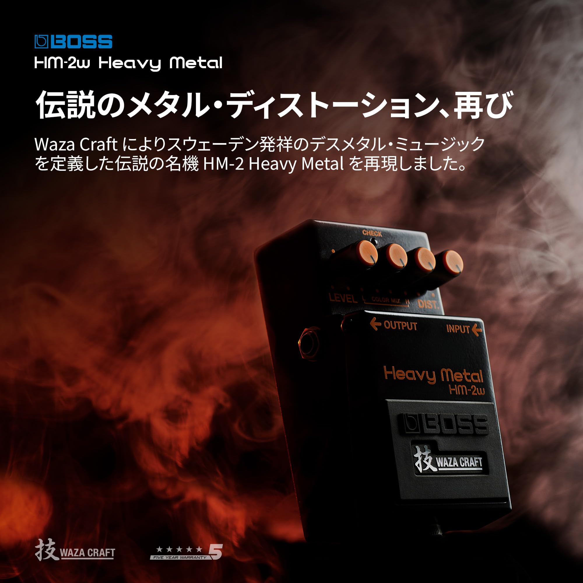 Amazon | BOSS HM-2W Heavy Metal WAZACRAFT ボス ギターエフェクター